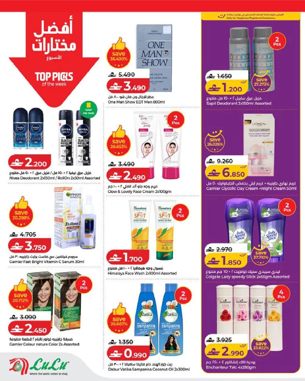 LuLu Oman Savers Offers page 2