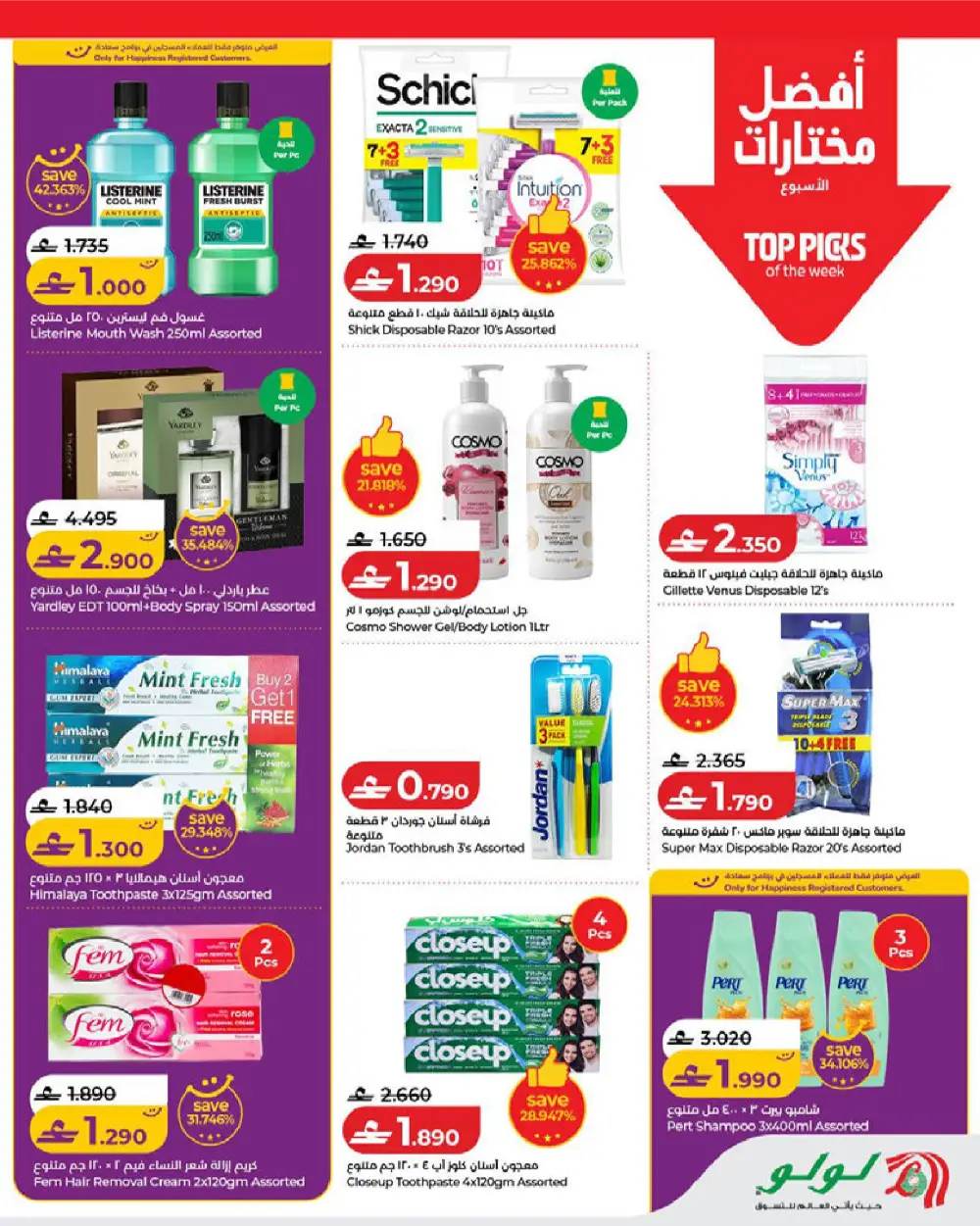 LuLu Oman Savers Offers page 3