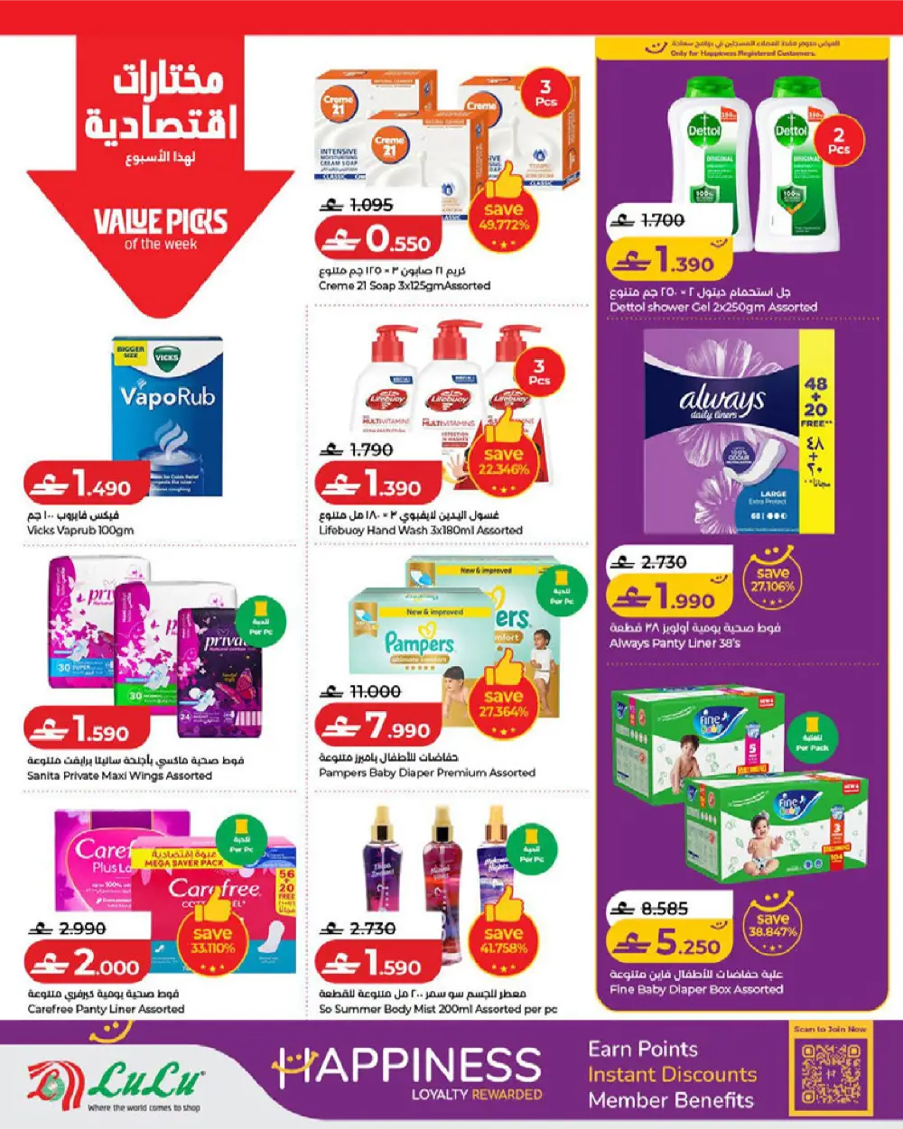 LuLu Oman Savers Offers page 4