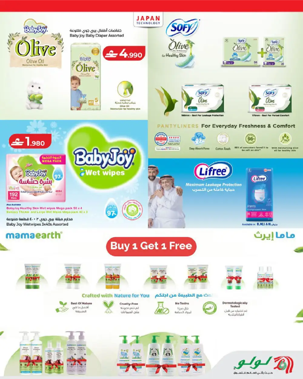 LuLu Oman Savers Offers page 5