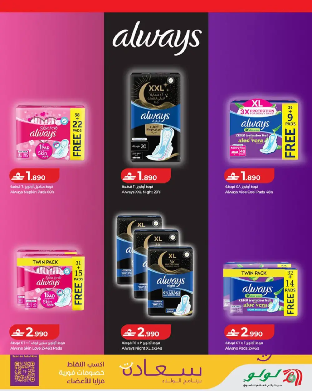 LuLu Oman Savers Offers page 7