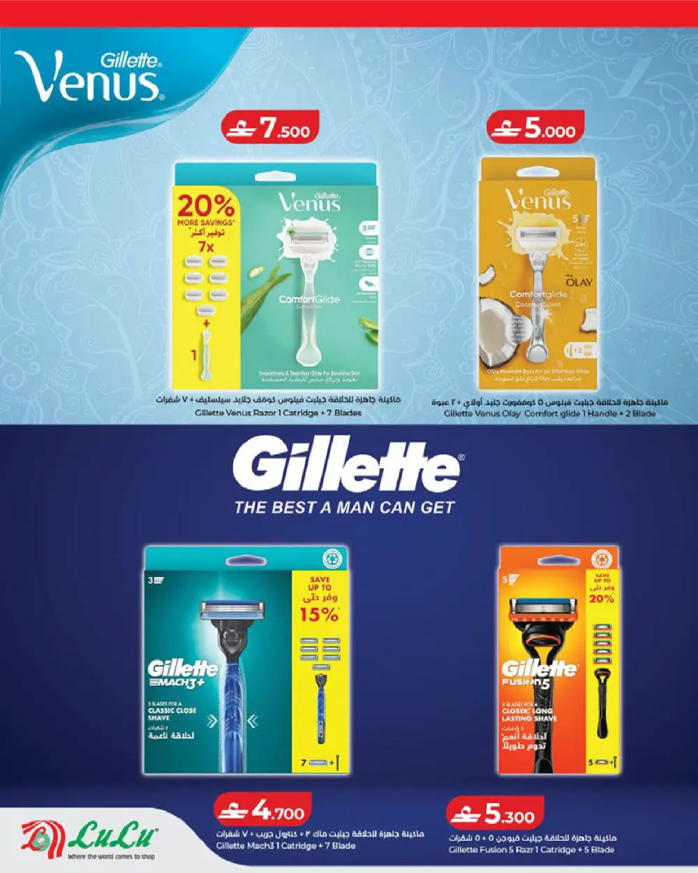 LuLu Oman Savers Offers page 8
