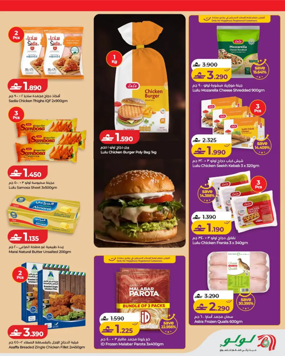 LuLu Oman World Food Festival Offers page 11