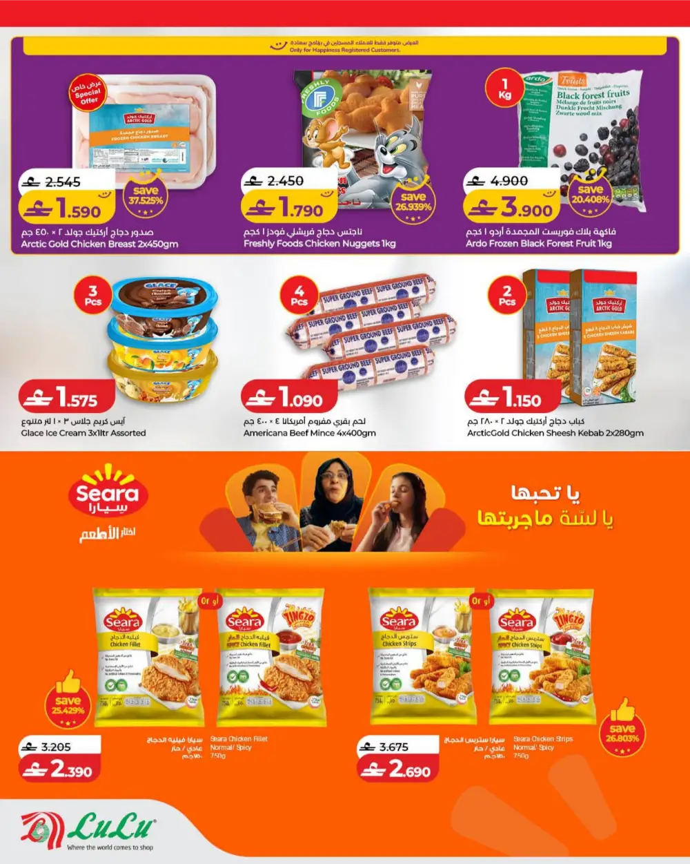 LuLu Oman World Food Festival Offers page 12