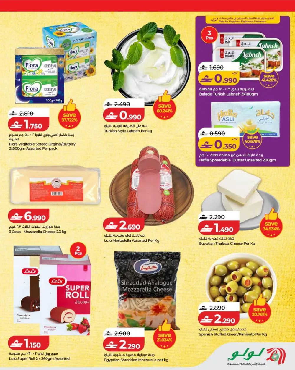 LuLu Oman World Food Festival Offers page 15