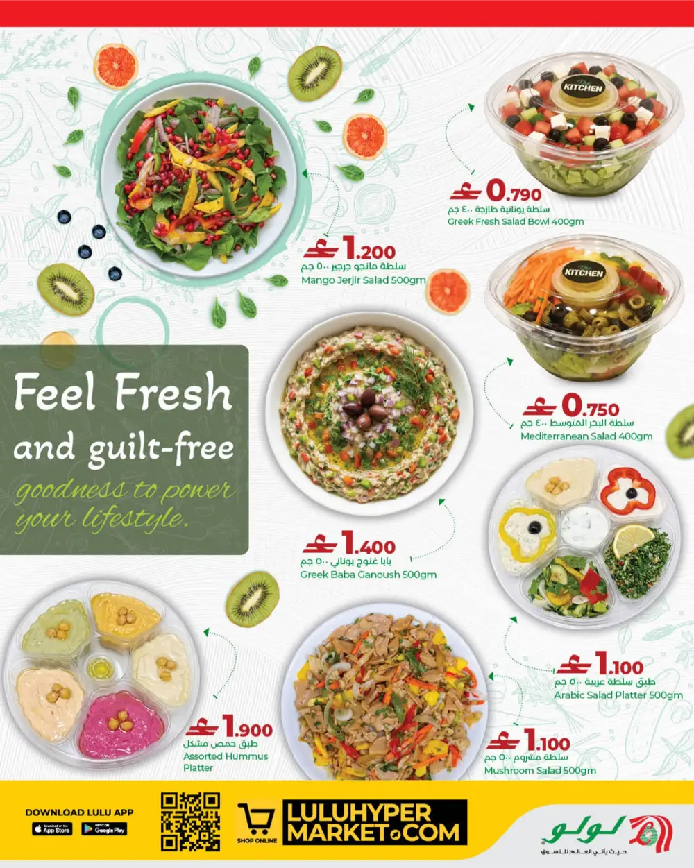 LuLu Oman World Food Festival Offers page 19