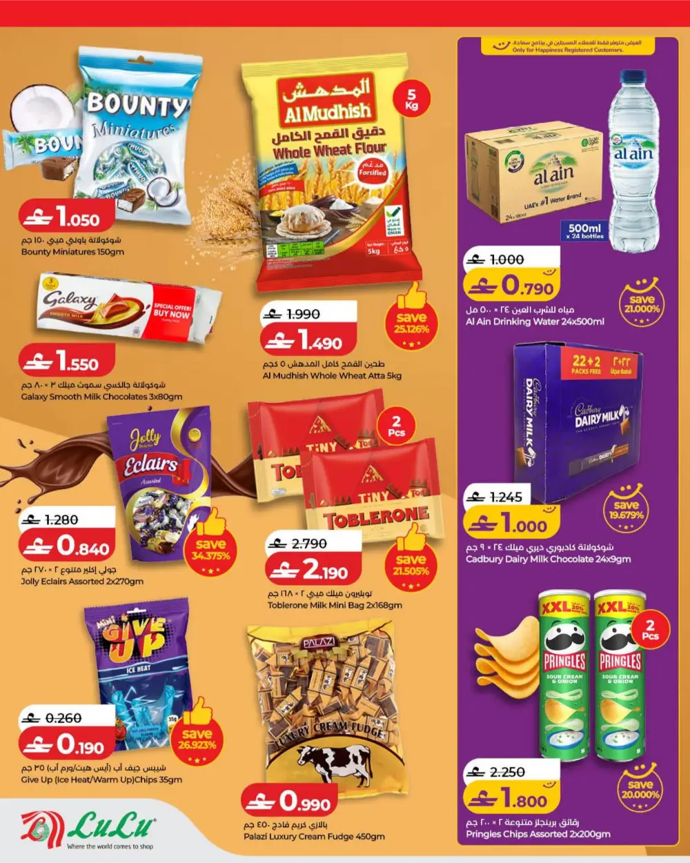 LuLu Oman World Food Festival Offers page 2