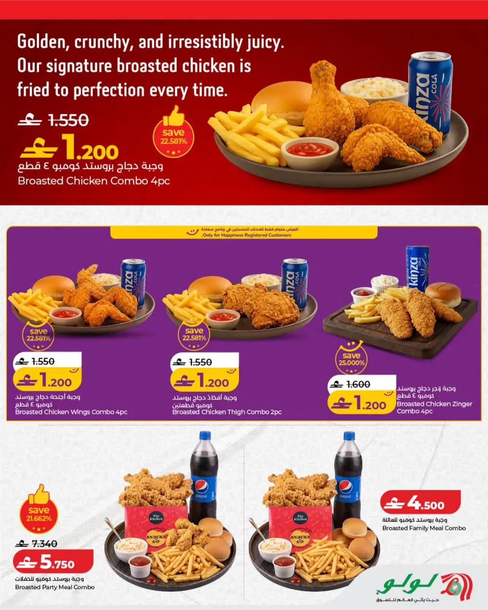 LuLu Oman World Food Festival Offers page 23