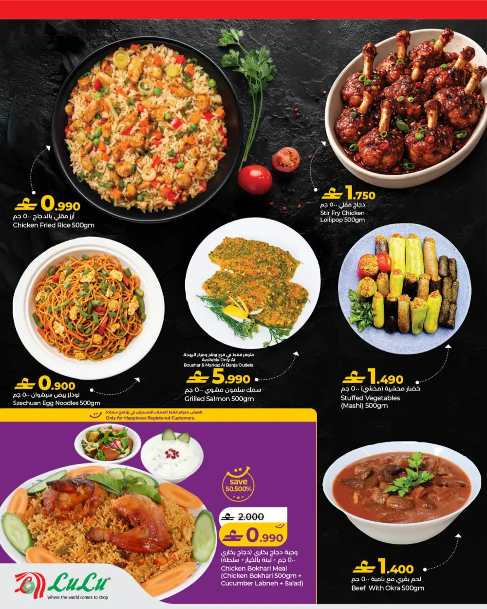 LuLu Oman World Food Festival Offers page 30
