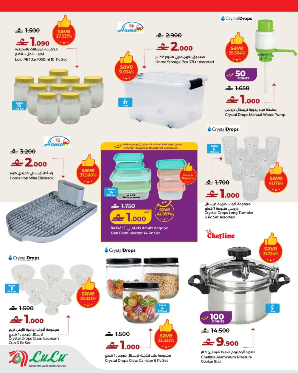 LuLu Oman World Food Festival Offers page 34