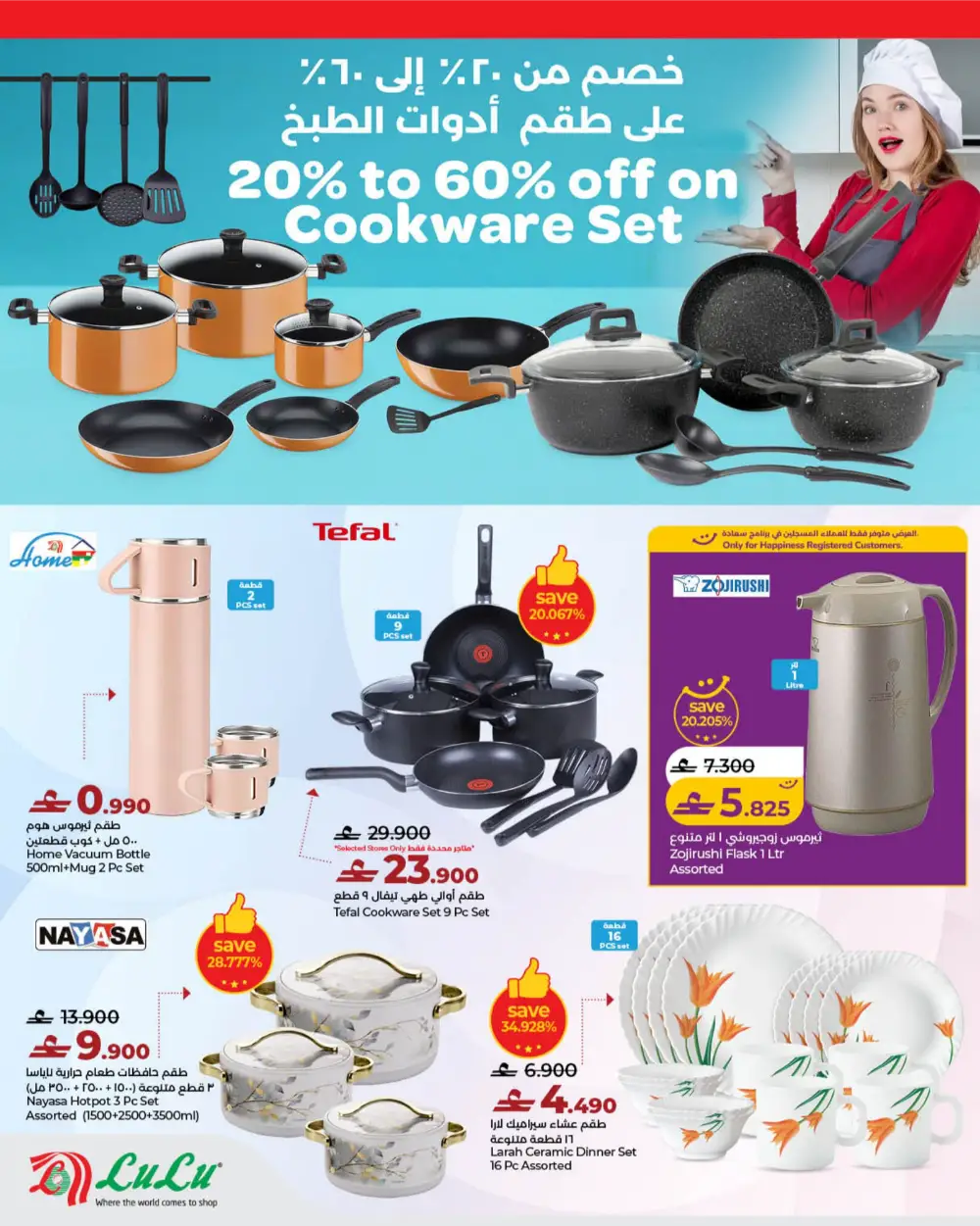 LuLu Oman World Food Festival Offers page 36