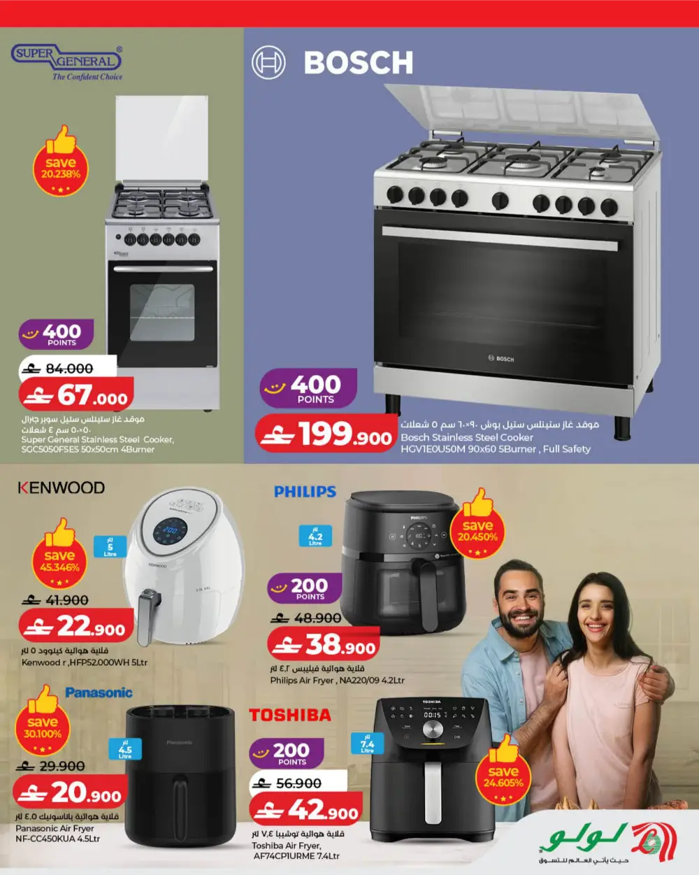 LuLu Oman World Food Festival Offers page 37