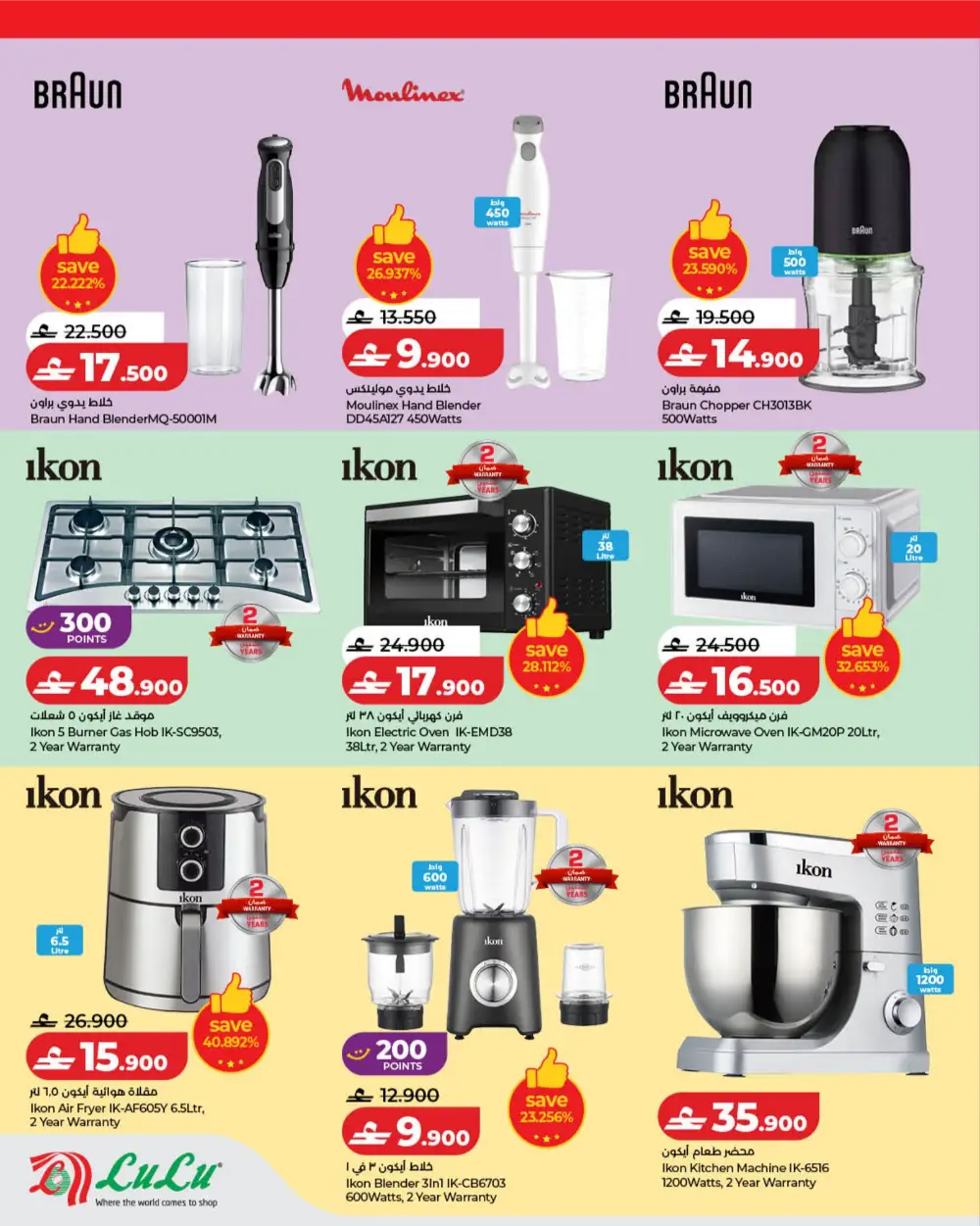 LuLu Oman World Food Festival Offers page 40