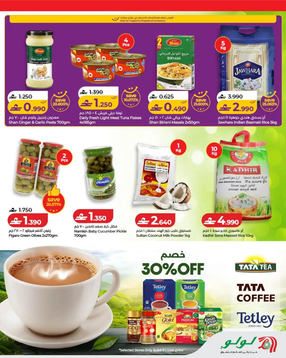 LuLu Oman World Food Festival Offers page 5