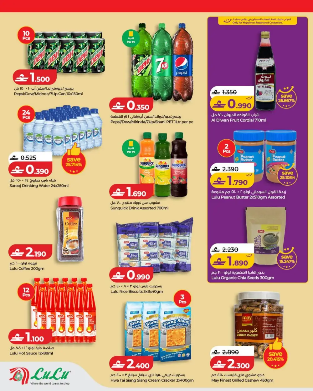 LuLu Oman World Food Festival Offers page 8