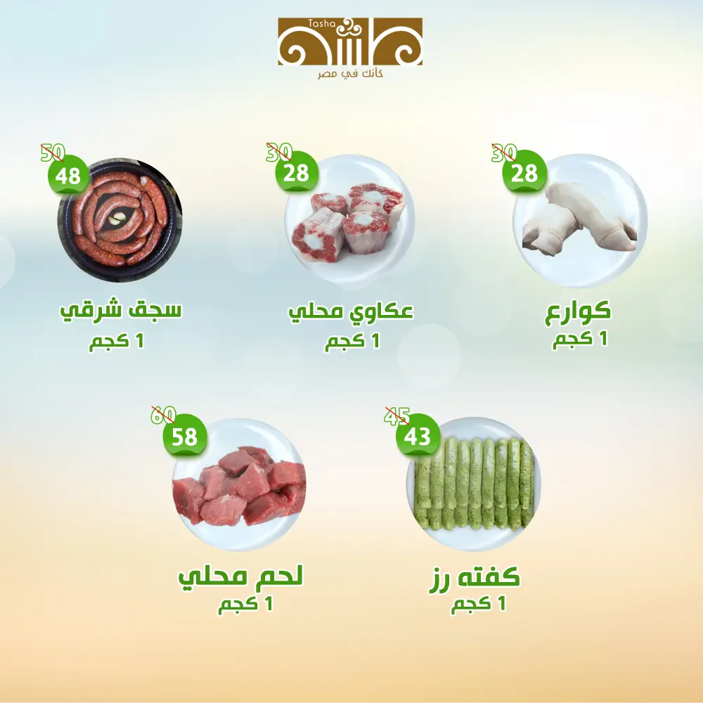 Al Nahda Abu Dhabi Weekly Offers (Apr 24-30) page 6