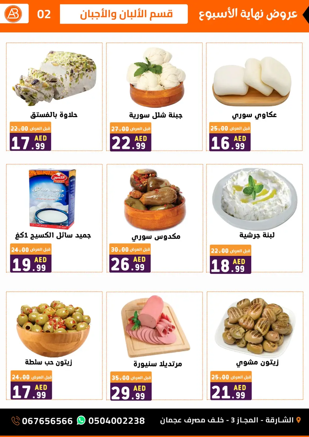 Al Basateen Sharjah Weekend Big Sale page 3