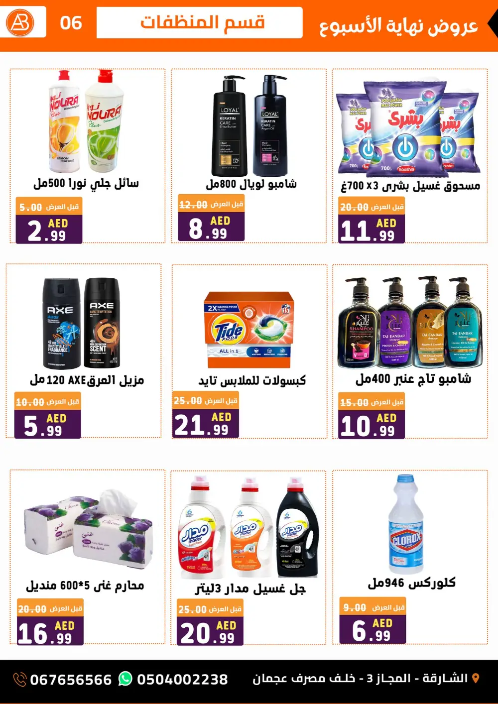 Al Basateen Sharjah Weekend Big Sale page 7