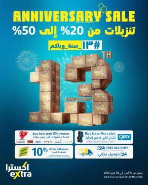 eXtra Oman 13th Anniversary Sale flyer cover