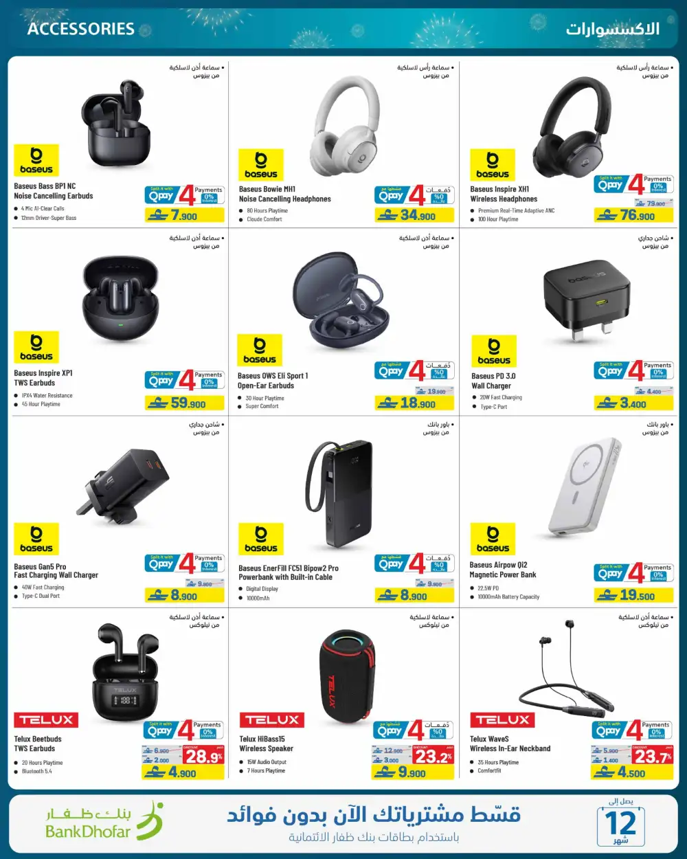 eXtra Oman 13th Anniversary Sale page 13