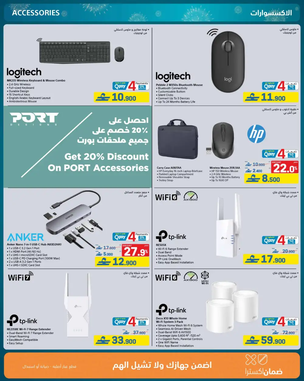 eXtra Oman 13th Anniversary Sale page 23