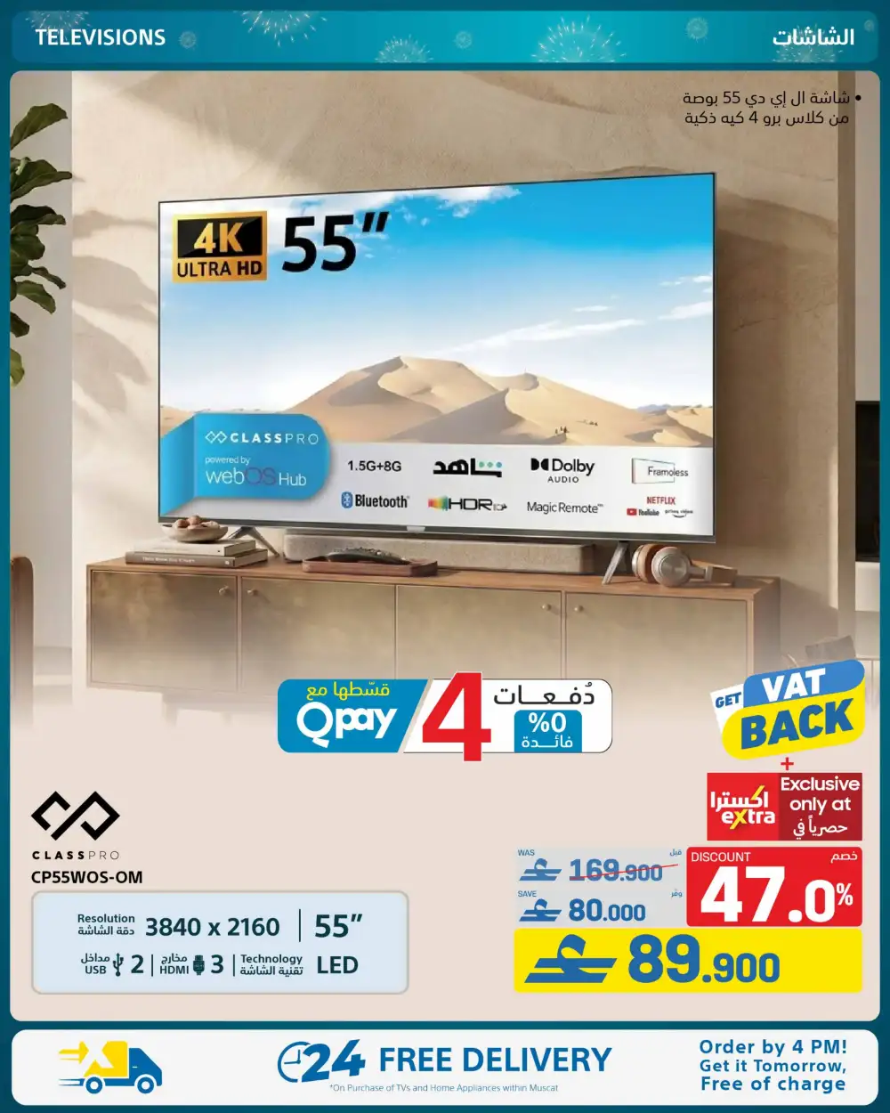 eXtra Oman 13th Anniversary Sale page 25