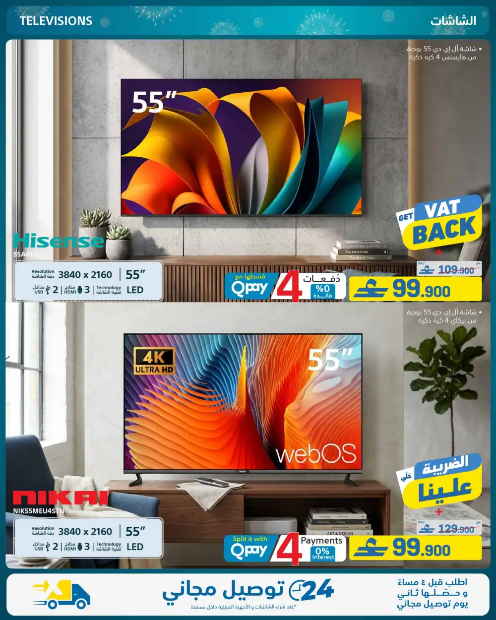 eXtra Oman 13th Anniversary Sale page 26