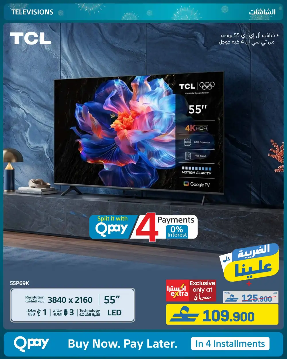 eXtra Oman 13th Anniversary Sale page 28