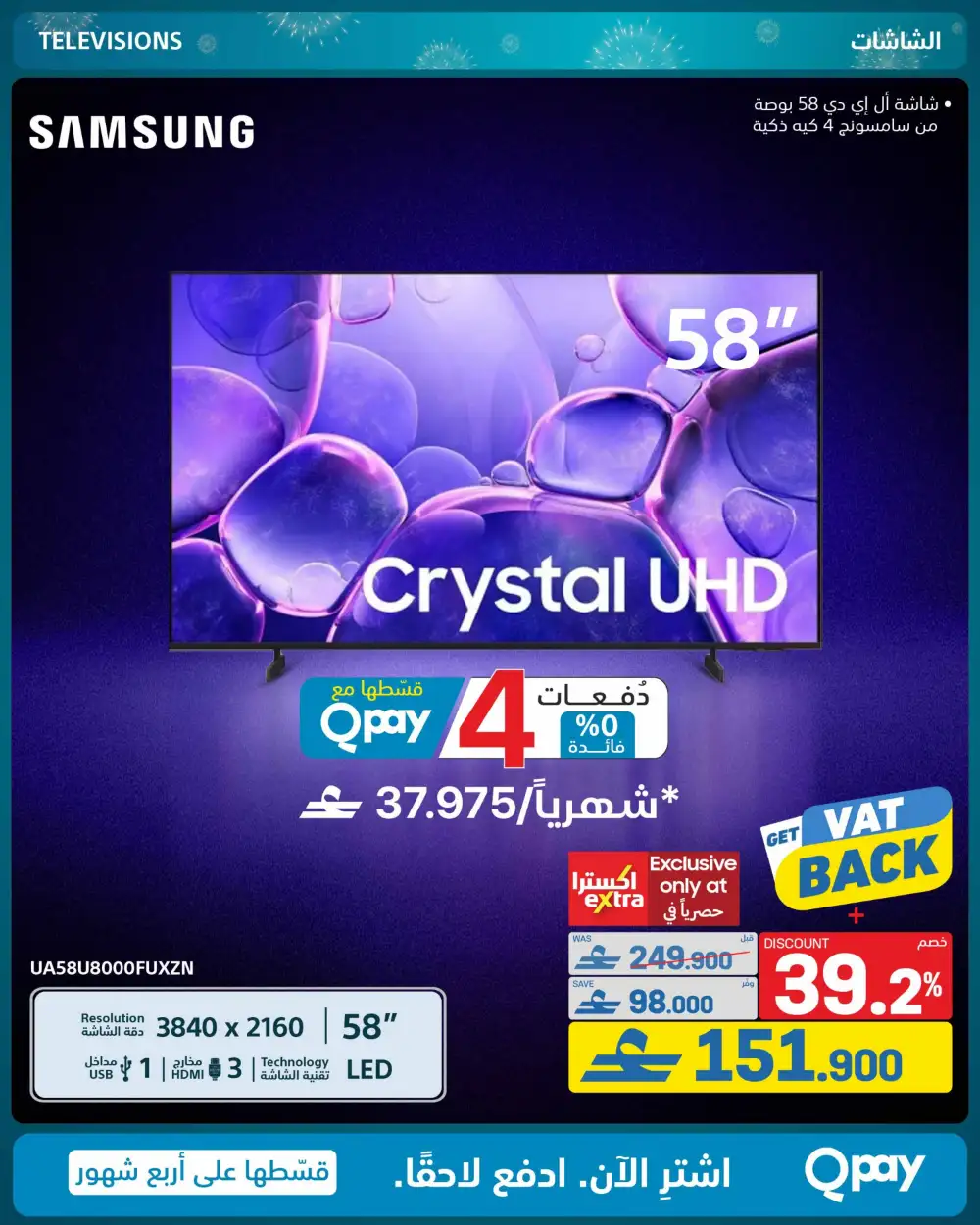 eXtra Oman 13th Anniversary Sale page 29