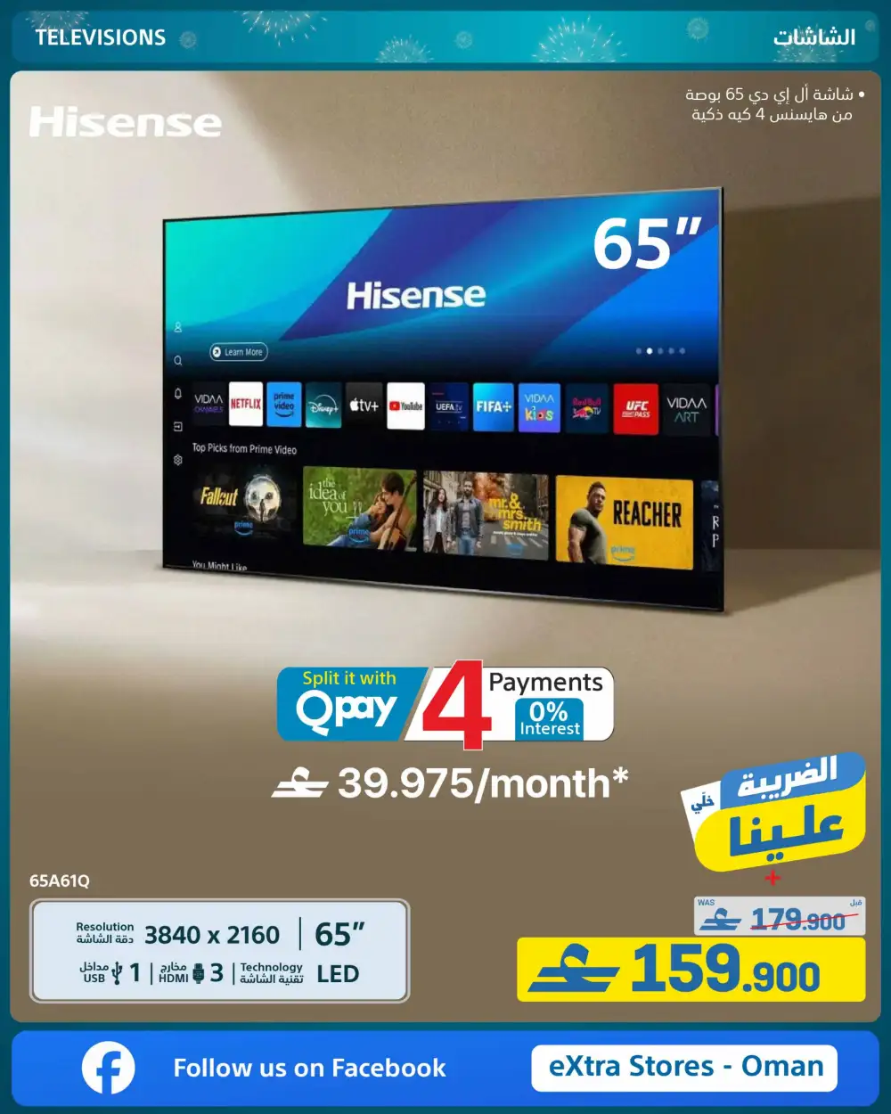 eXtra Oman 13th Anniversary Sale page 30