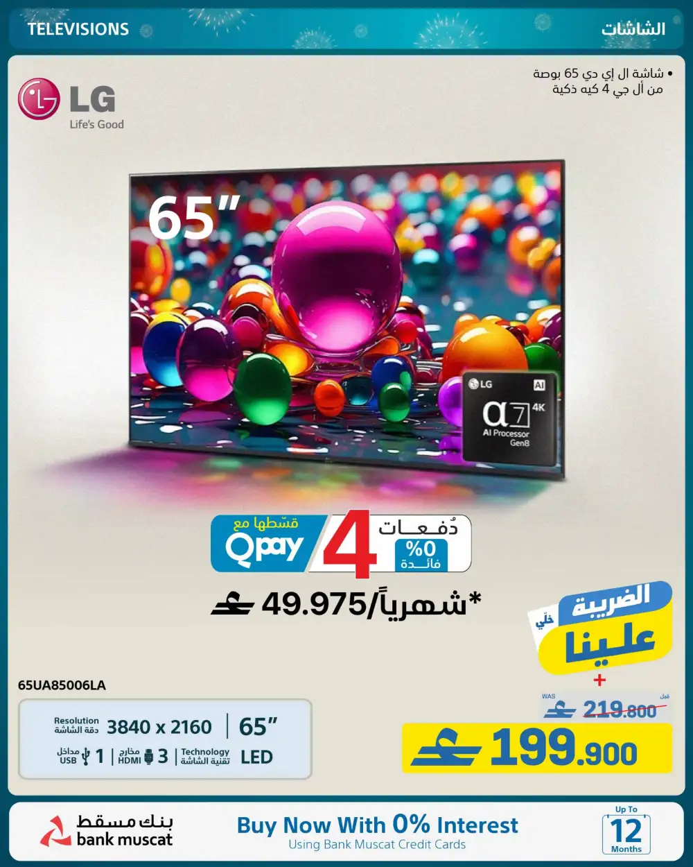 eXtra Oman 13th Anniversary Sale page 31