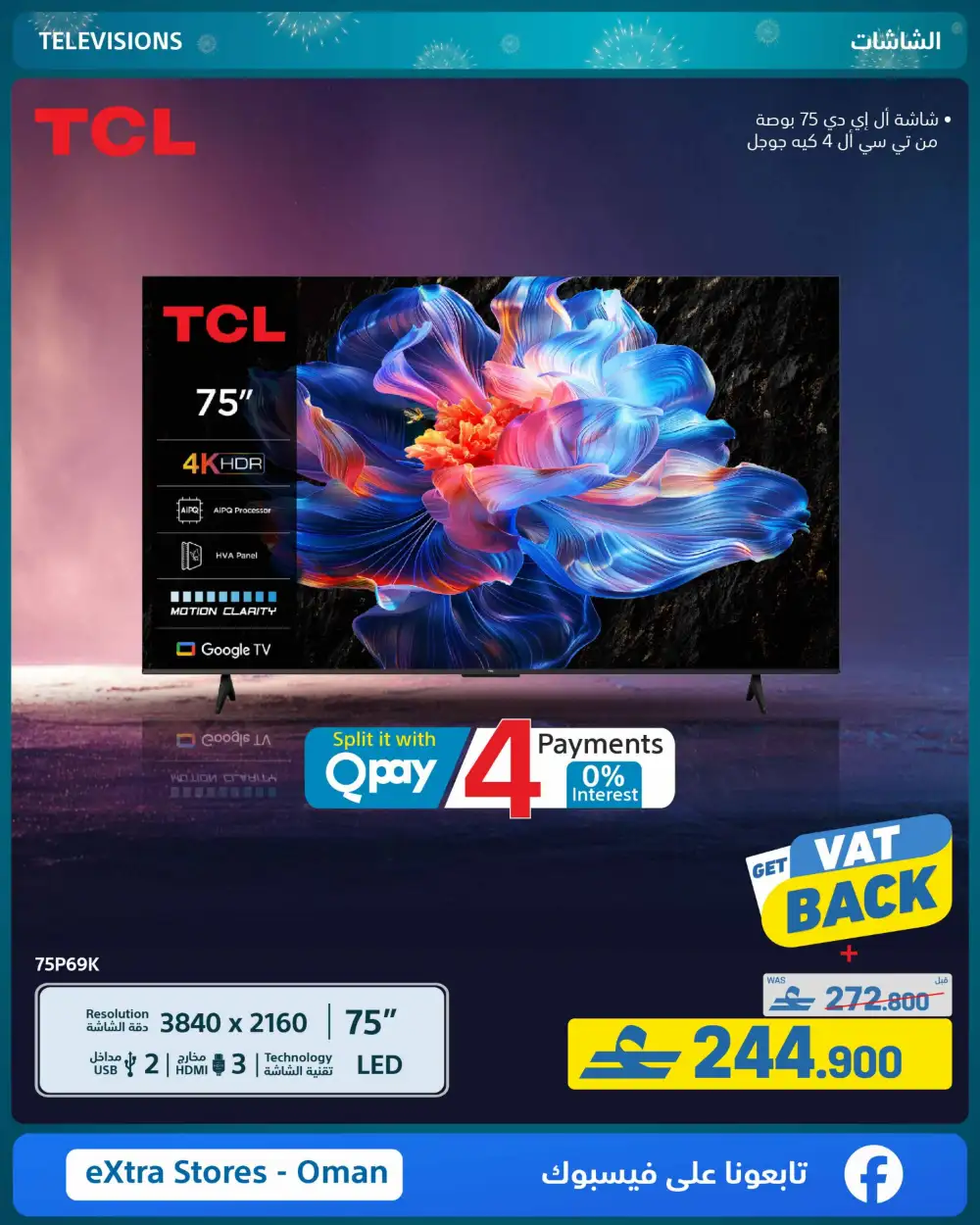 eXtra Oman 13th Anniversary Sale page 32