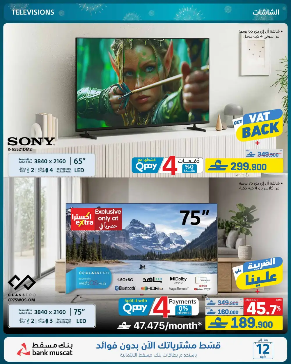 eXtra Oman 13th Anniversary Sale page 33