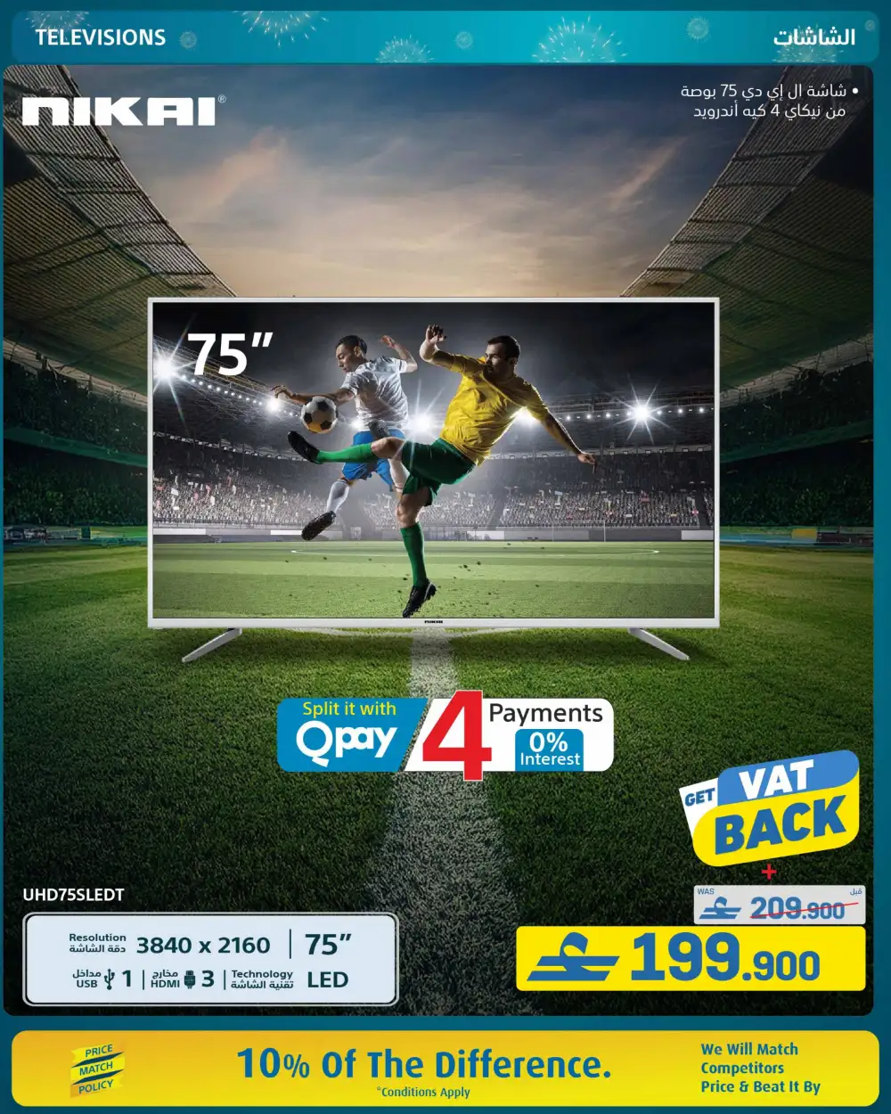 eXtra Oman 13th Anniversary Sale page 34