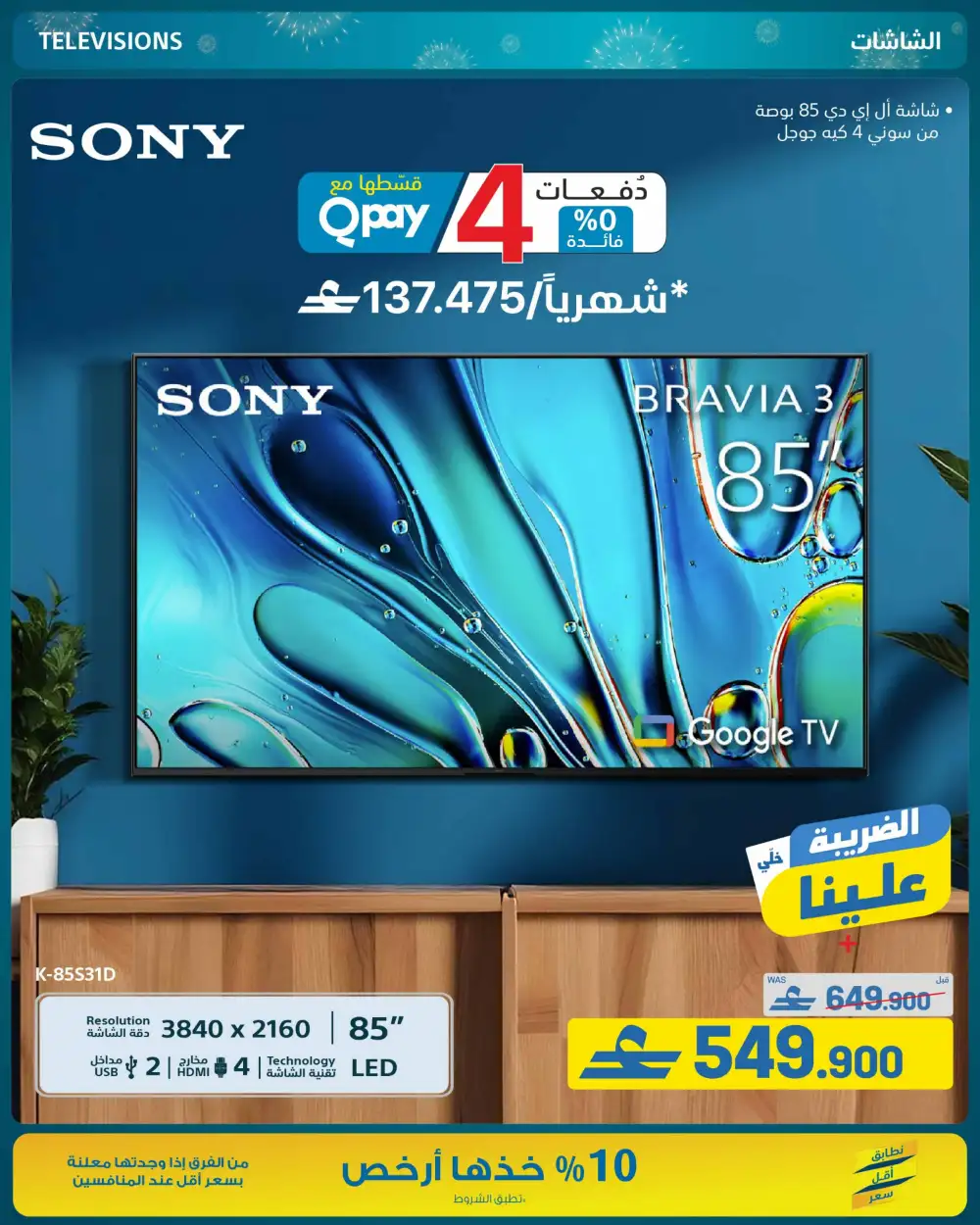 eXtra Oman 13th Anniversary Sale page 35