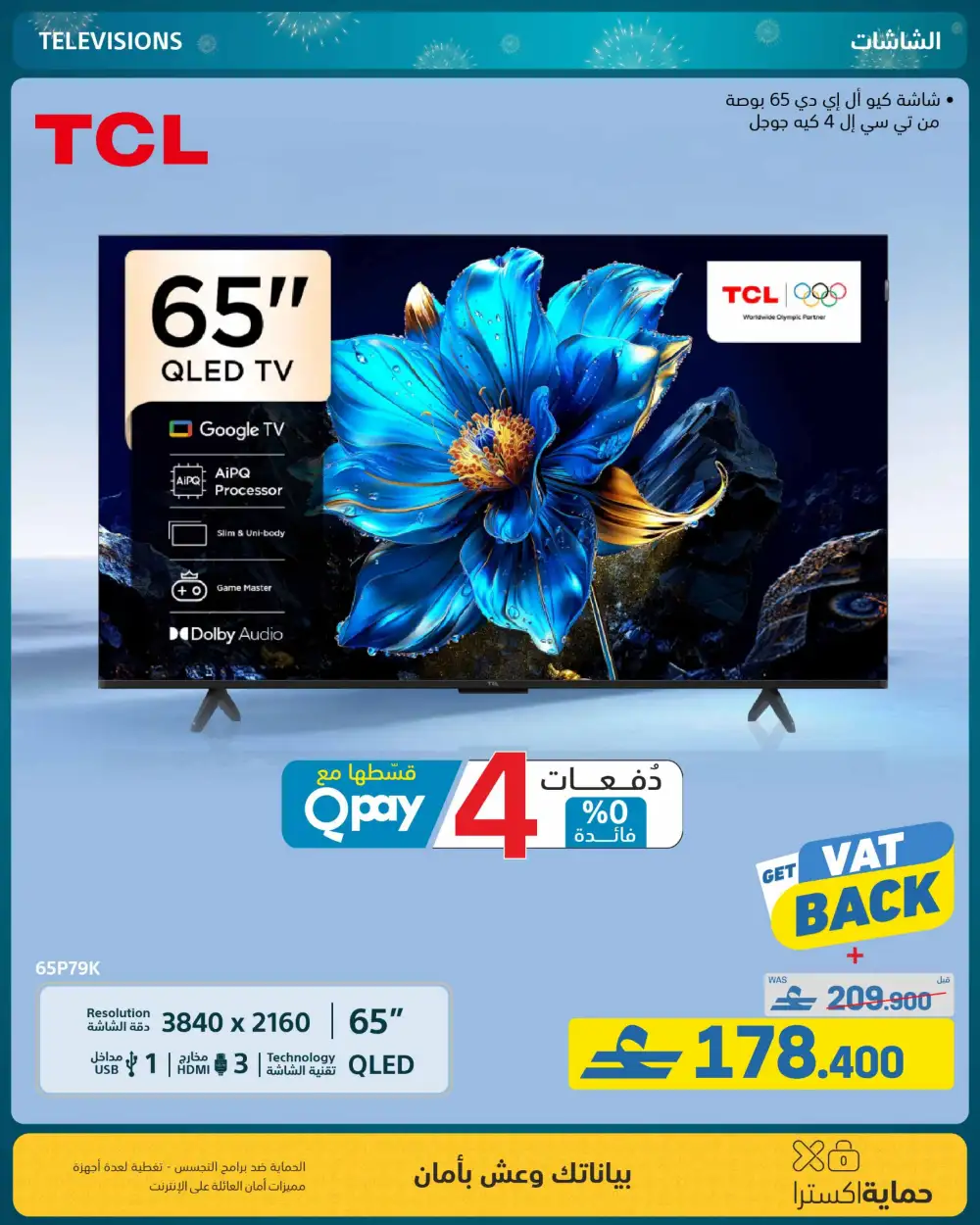 eXtra Oman 13th Anniversary Sale page 39