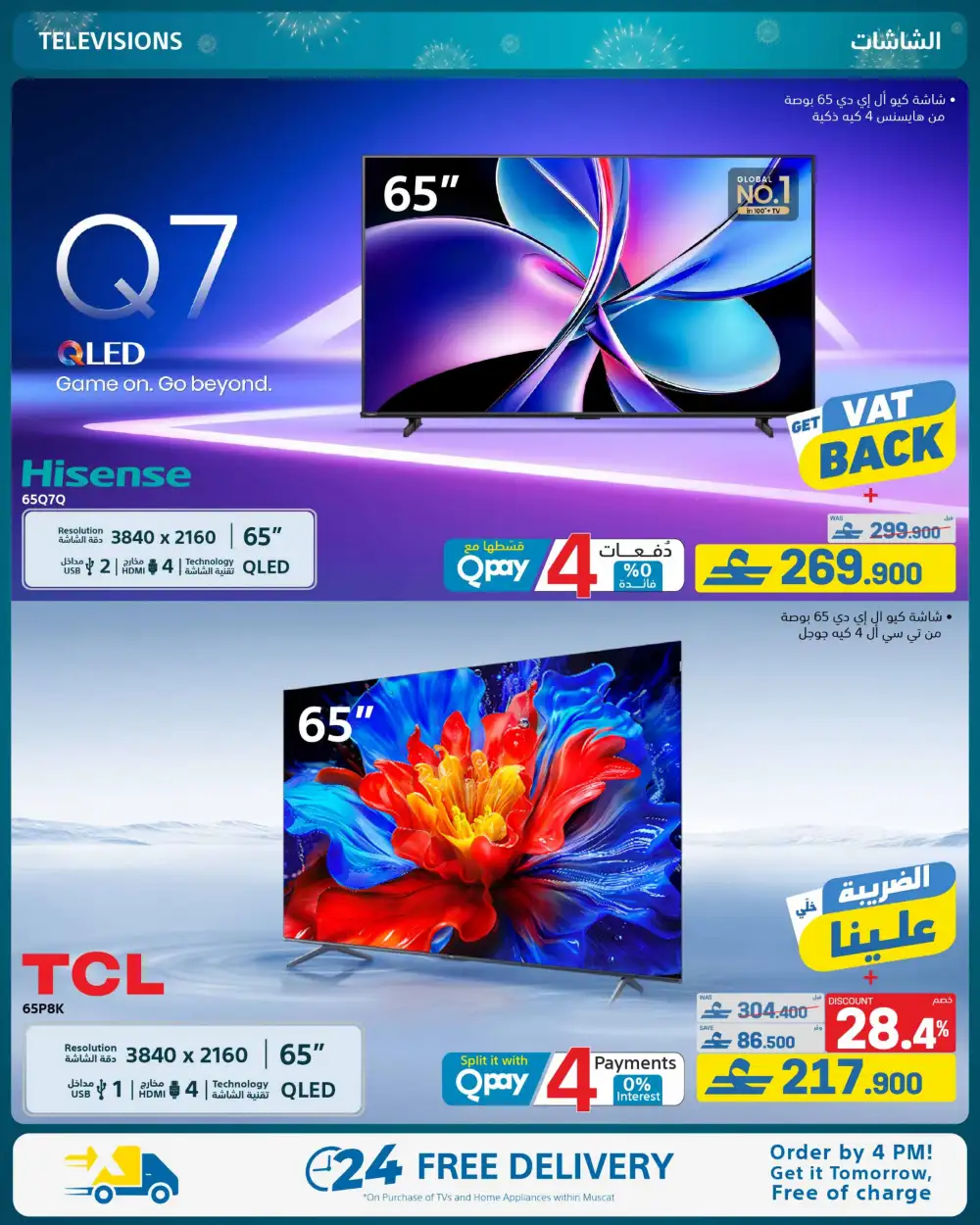 eXtra Oman 13th Anniversary Sale page 40