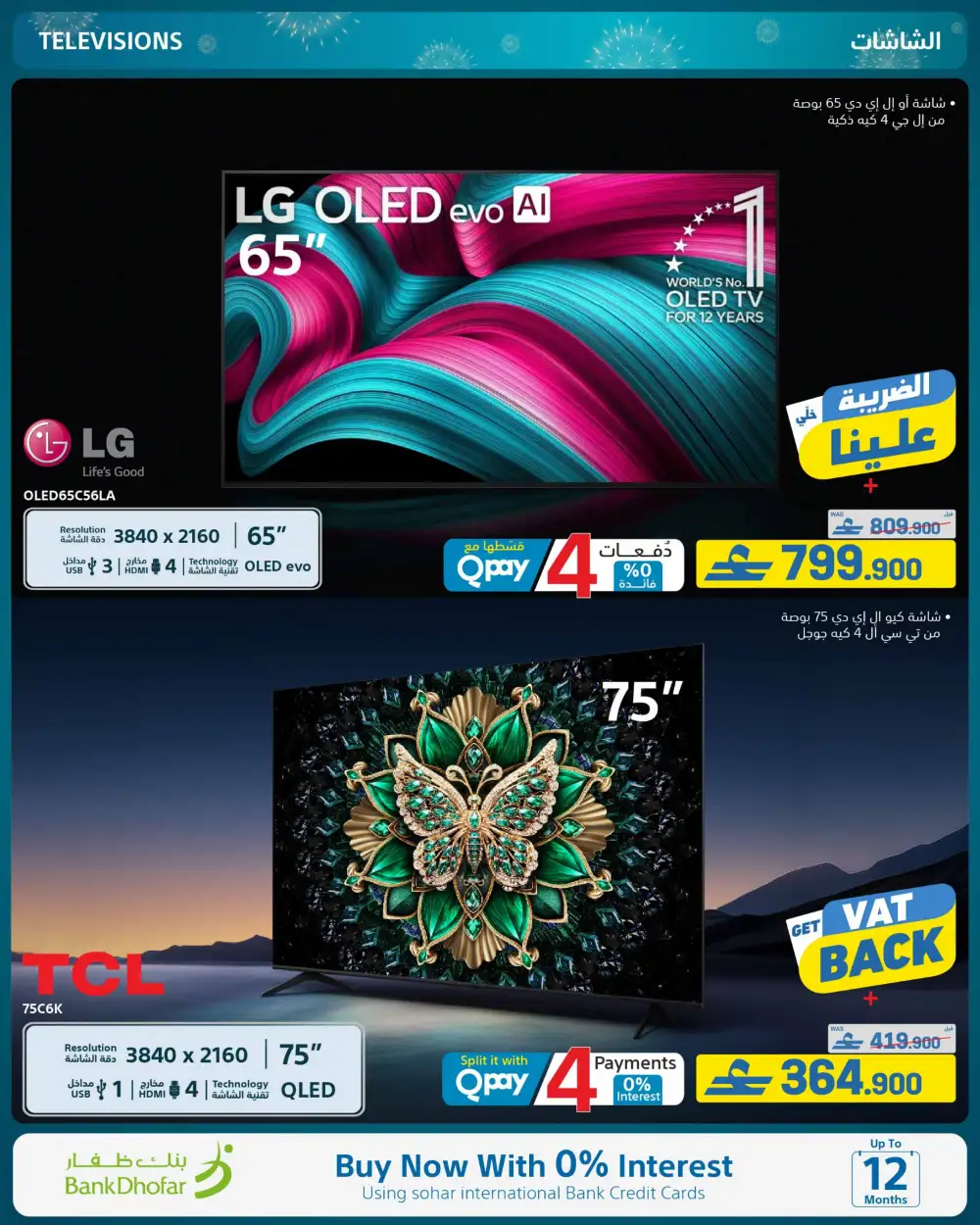 eXtra Oman 13th Anniversary Sale page 42