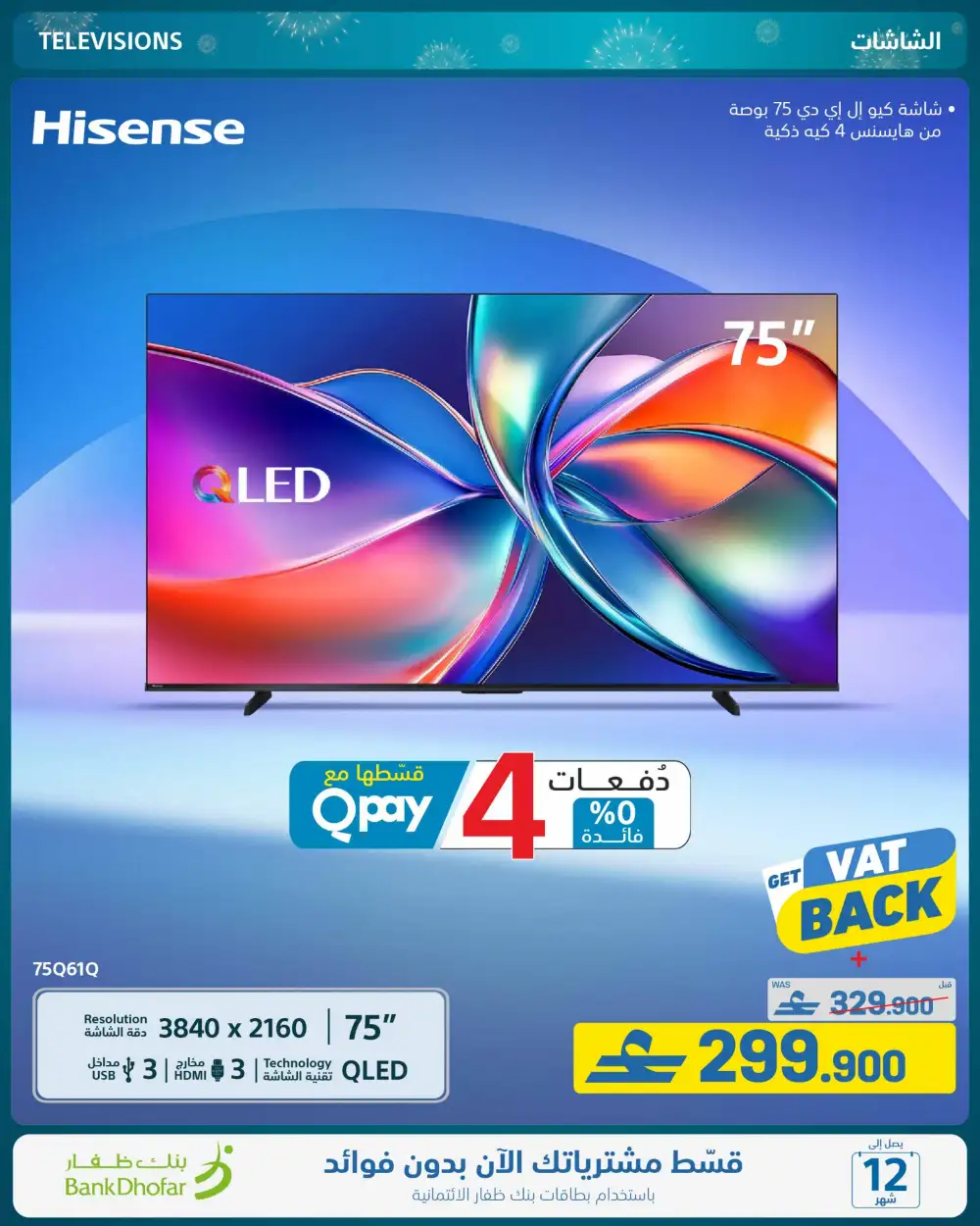 eXtra Oman 13th Anniversary Sale page 43