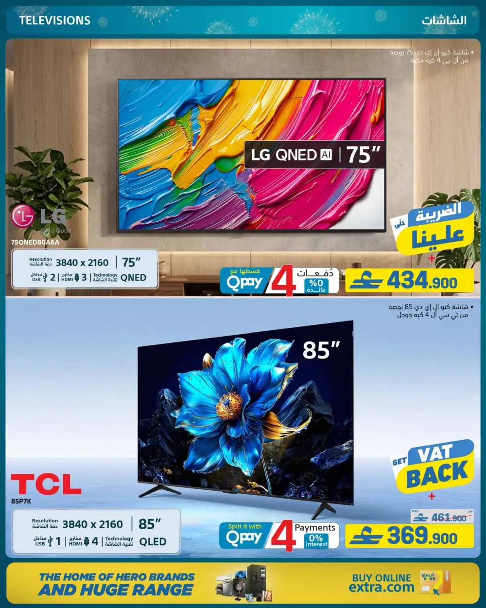 eXtra Oman 13th Anniversary Sale page 44