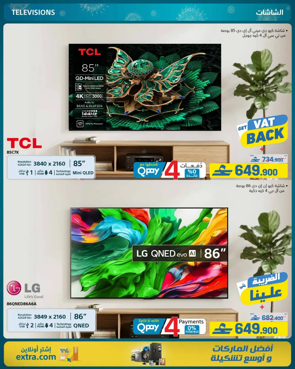 eXtra Oman 13th Anniversary Sale page 45