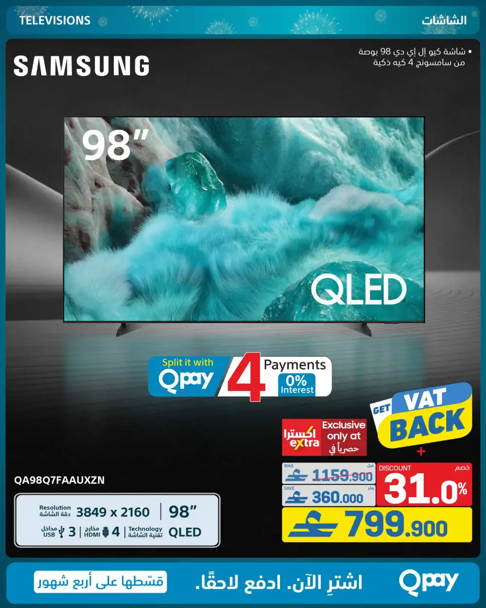 eXtra Oman 13th Anniversary Sale page 47