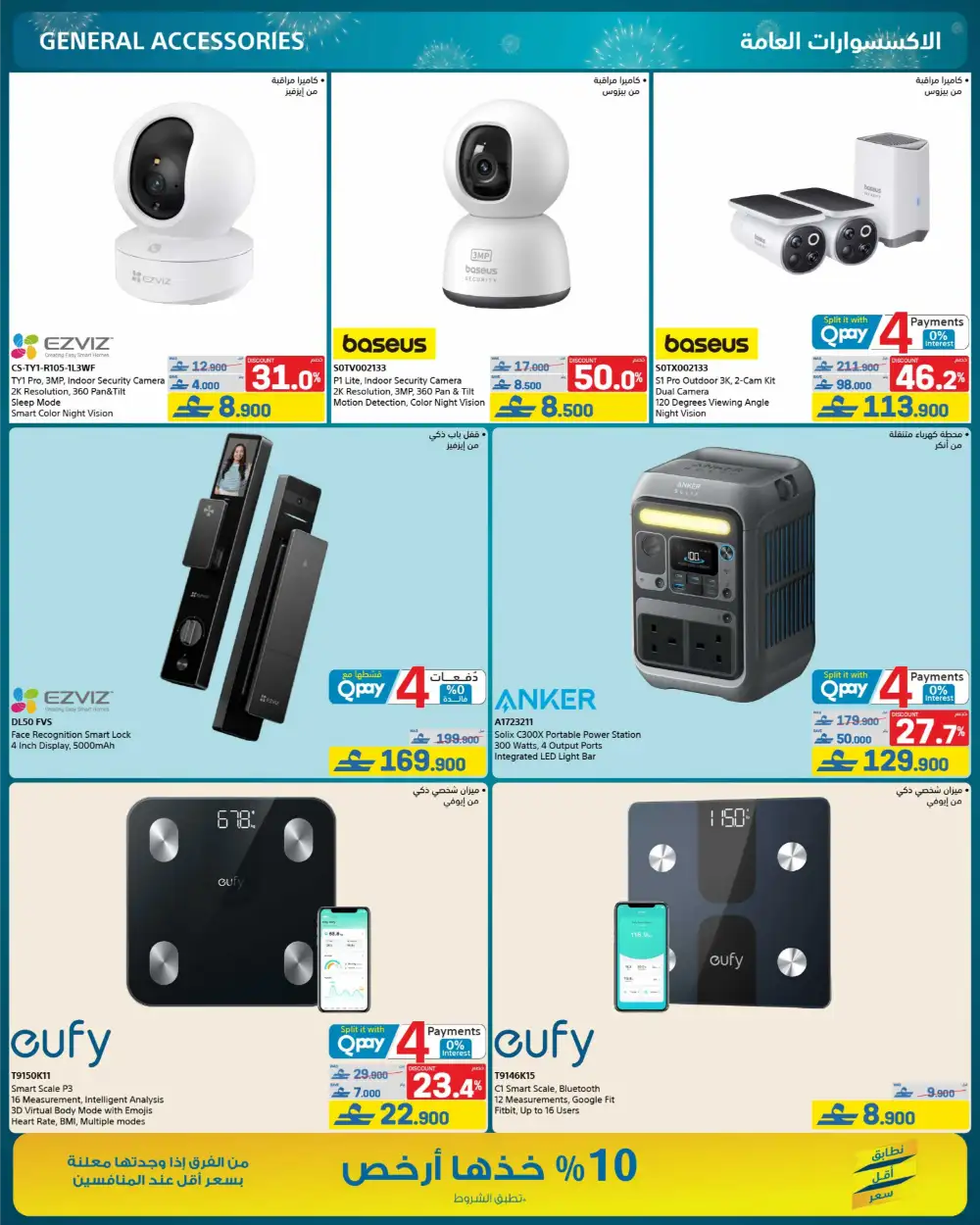 eXtra Oman 13th Anniversary Sale page 50