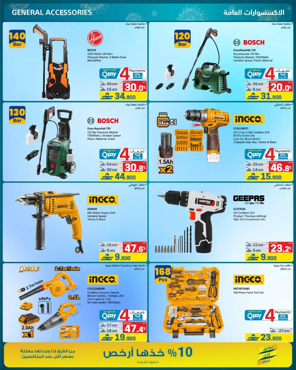 eXtra Oman 13th Anniversary Sale page 51