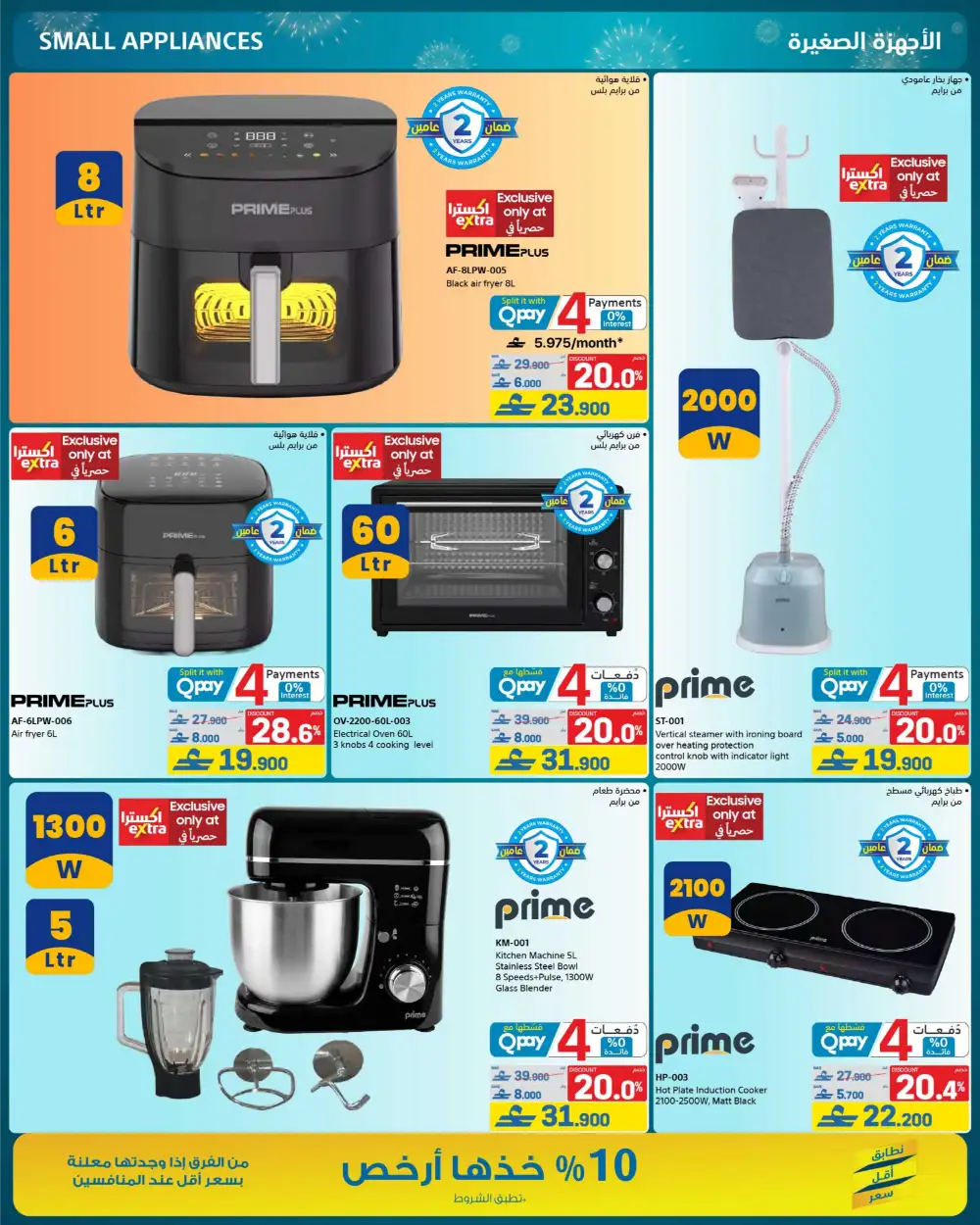 eXtra Oman 13th Anniversary Sale page 53