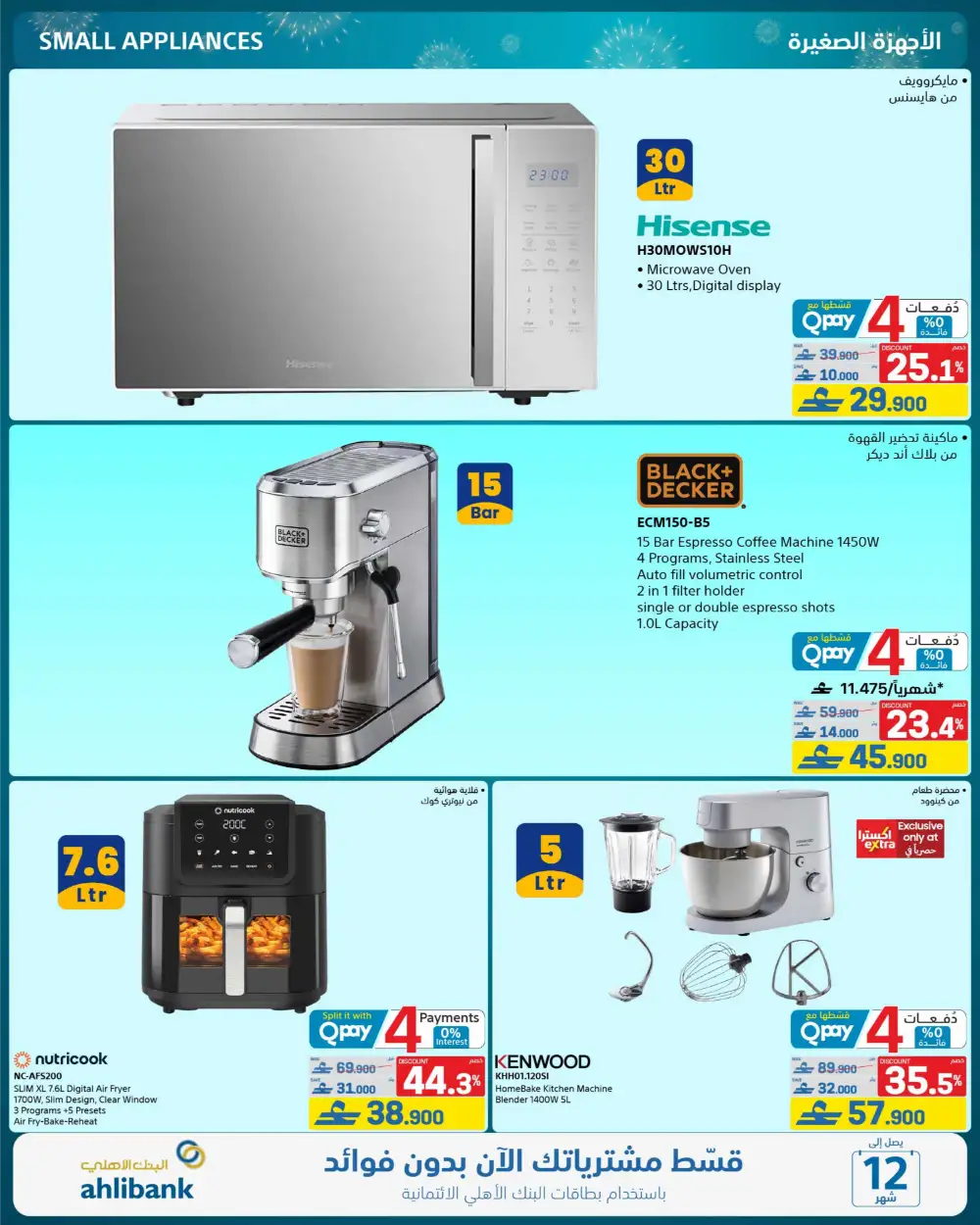 eXtra Oman 13th Anniversary Sale page 55