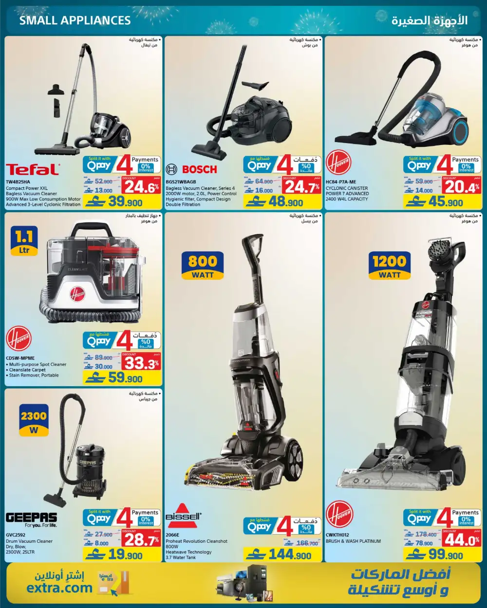 eXtra Oman 13th Anniversary Sale page 58