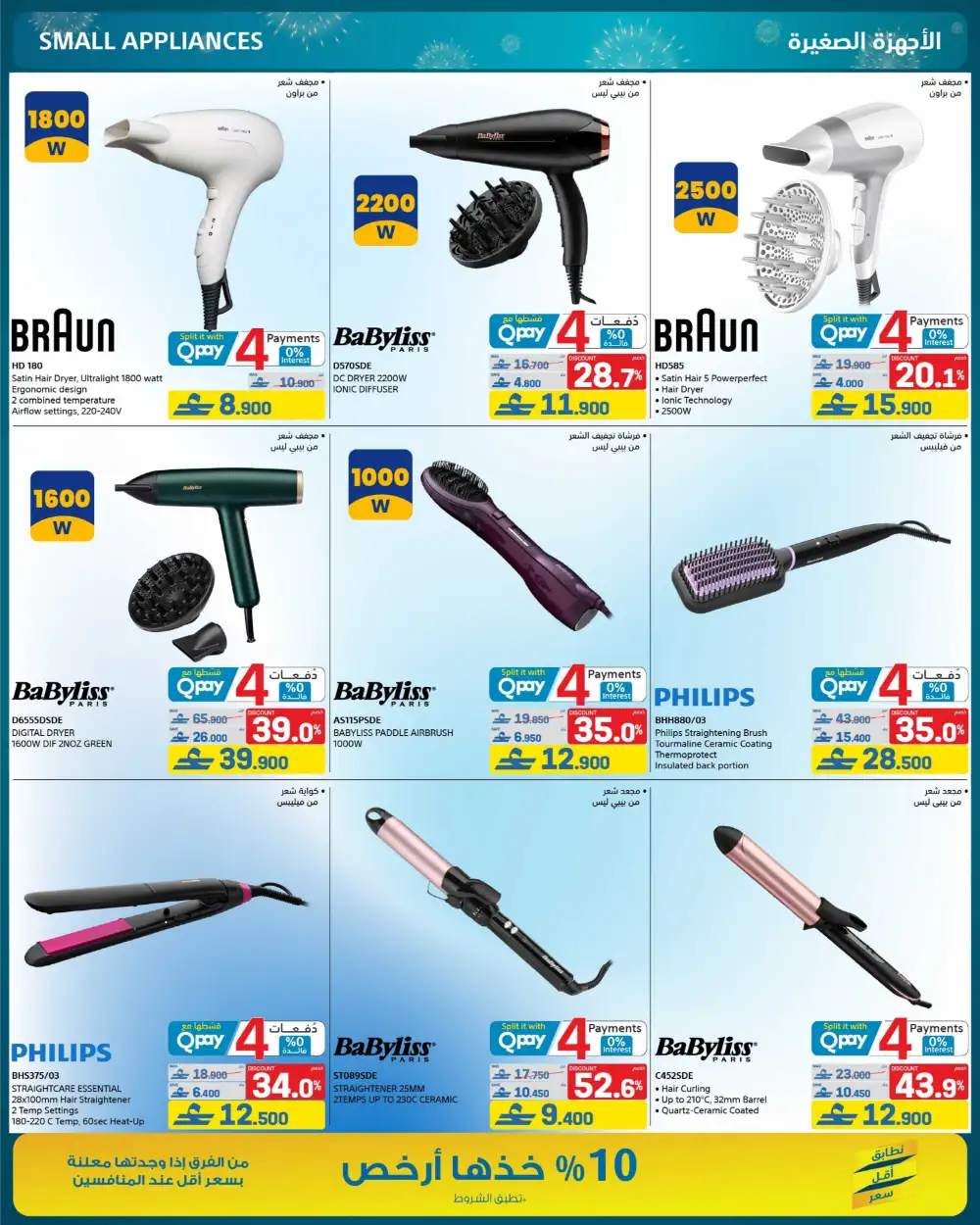 eXtra Oman 13th Anniversary Sale page 60