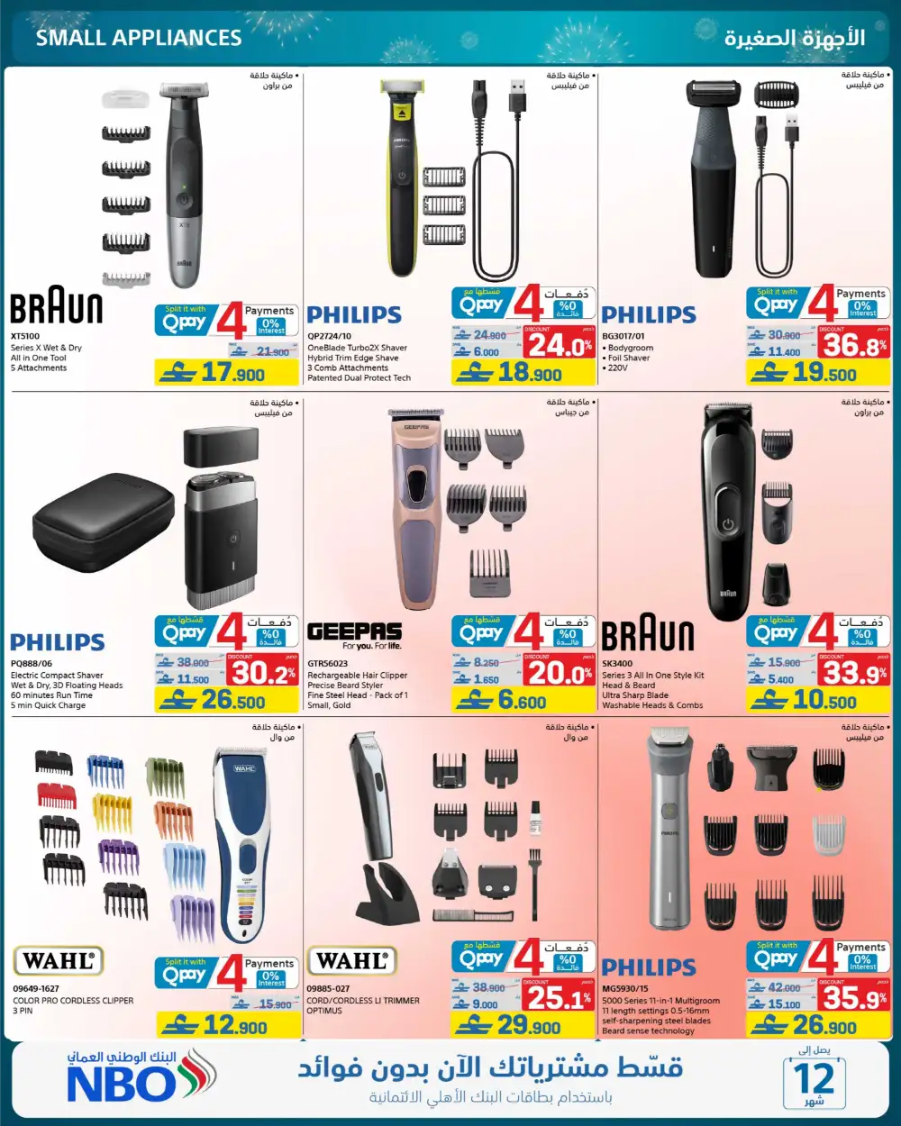 eXtra Oman 13th Anniversary Sale page 62