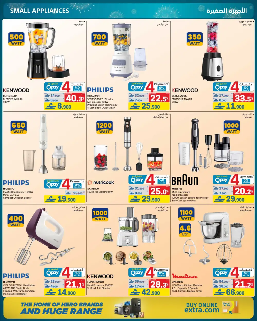 eXtra Oman 13th Anniversary Sale page 64